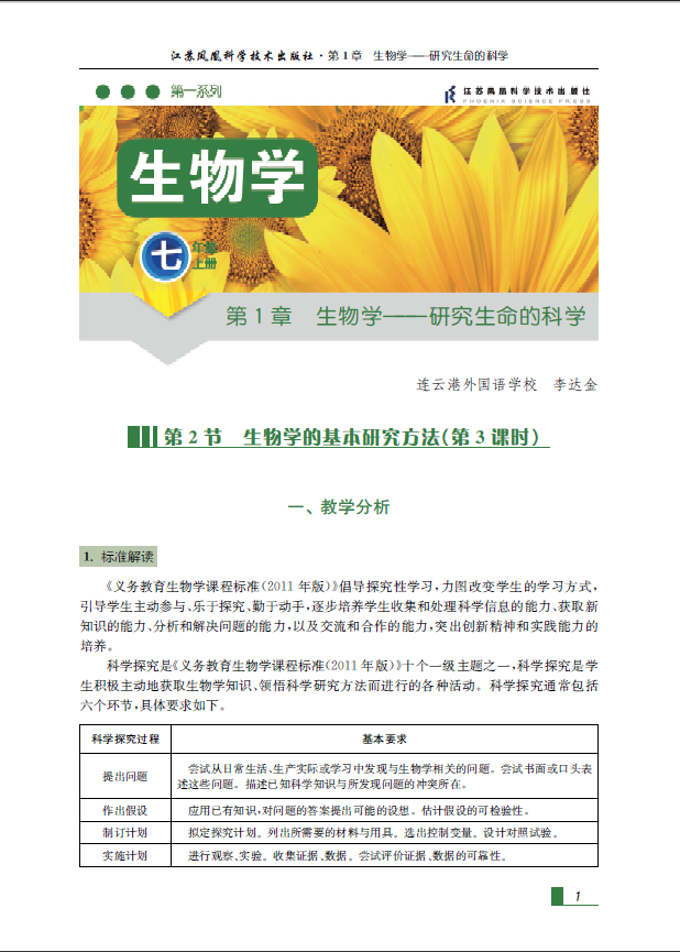 课程内容