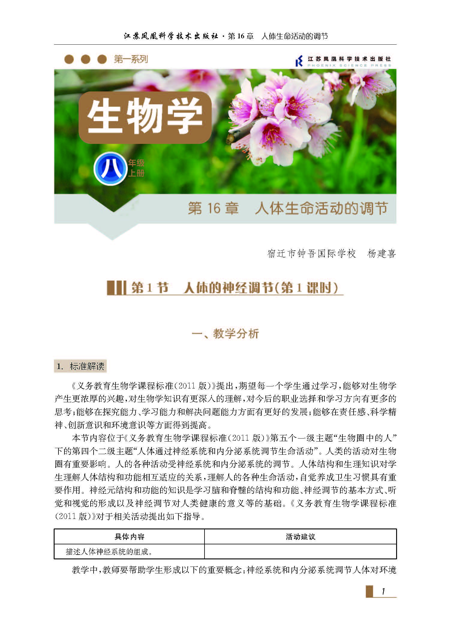 课程内容