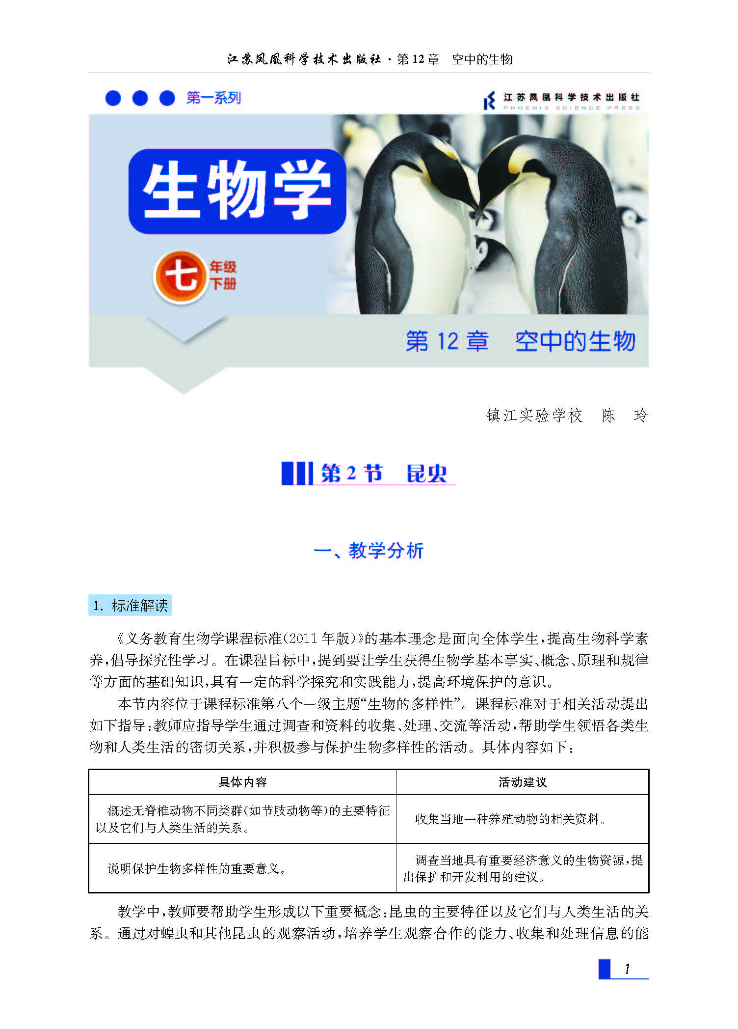 课程内容