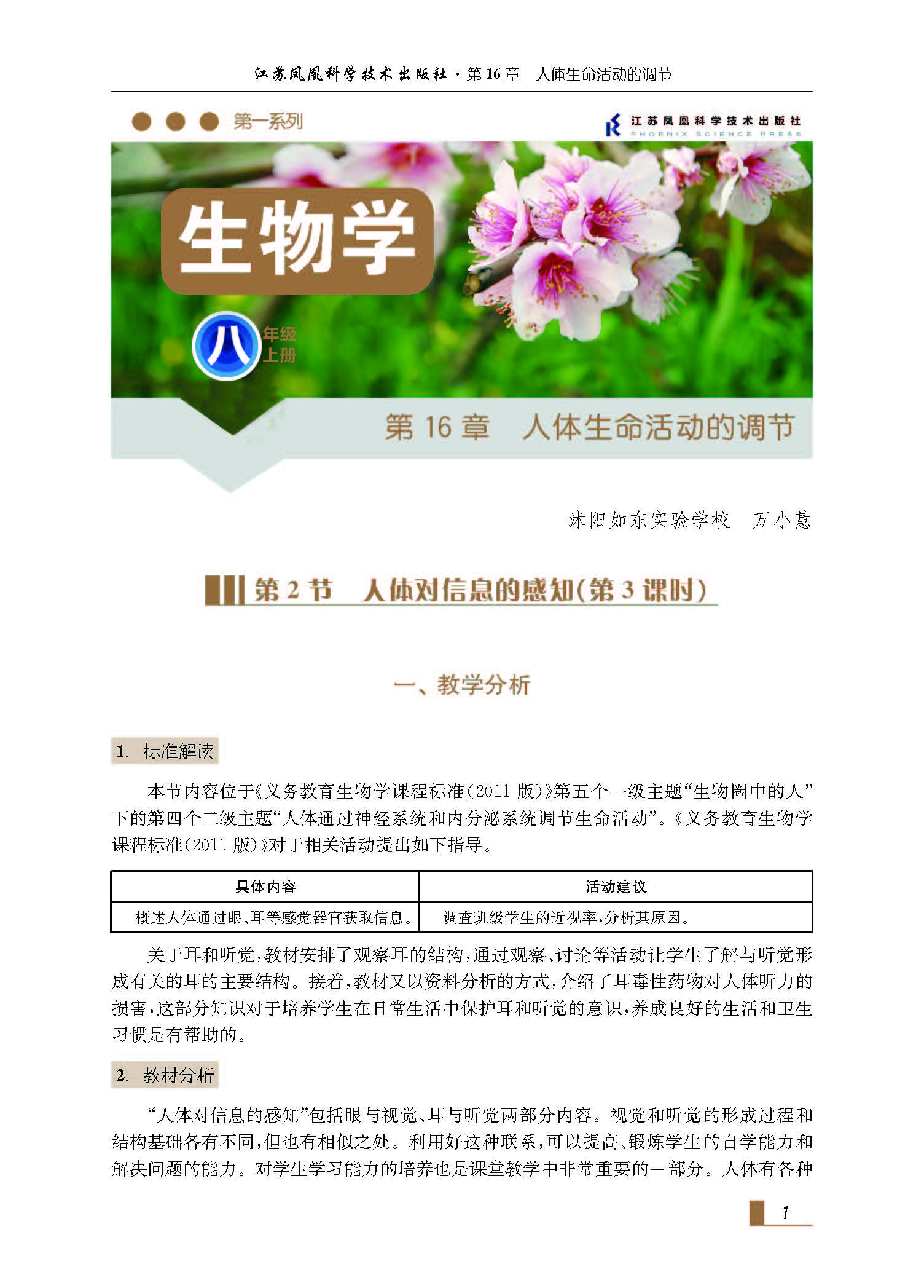 课程内容