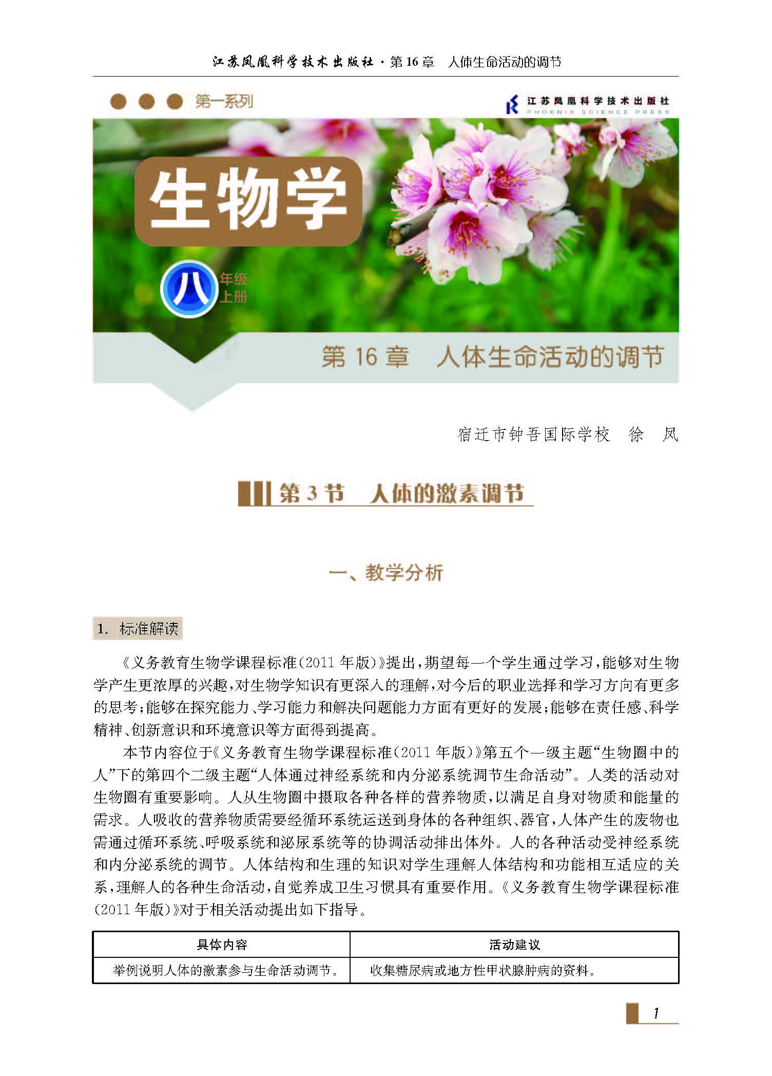 课程内容