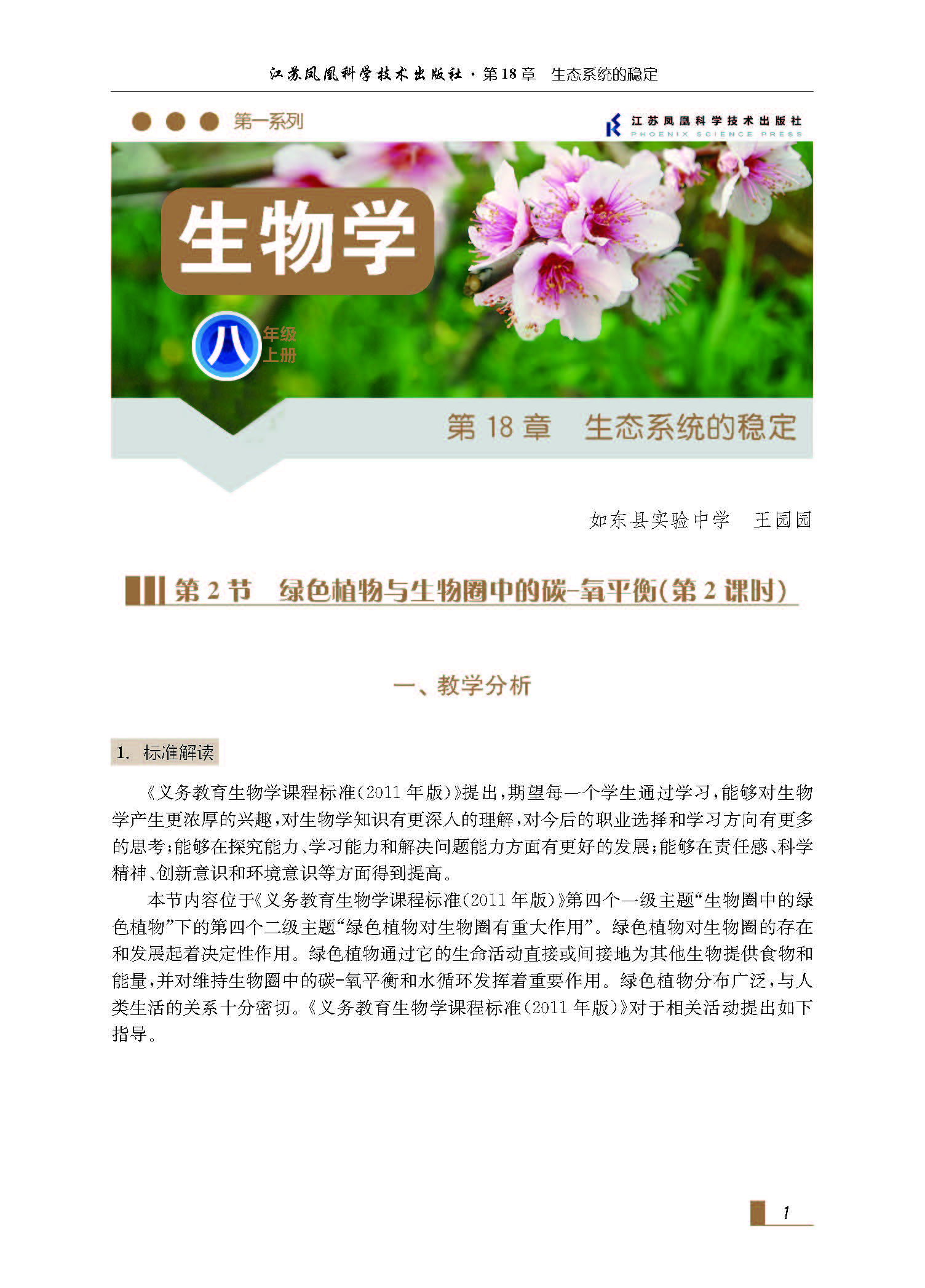 课程内容