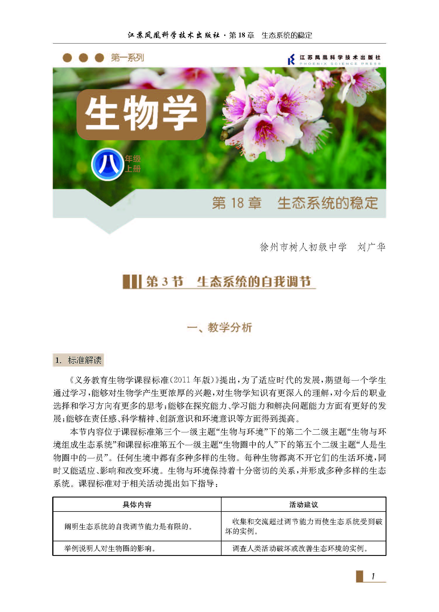 课程内容
