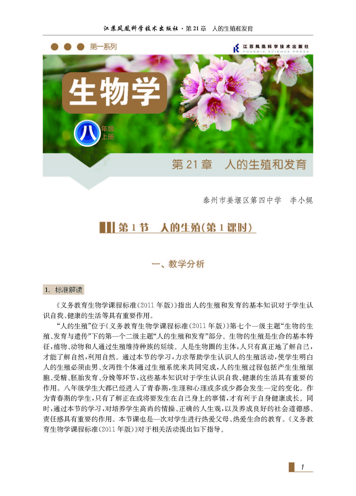 课程内容