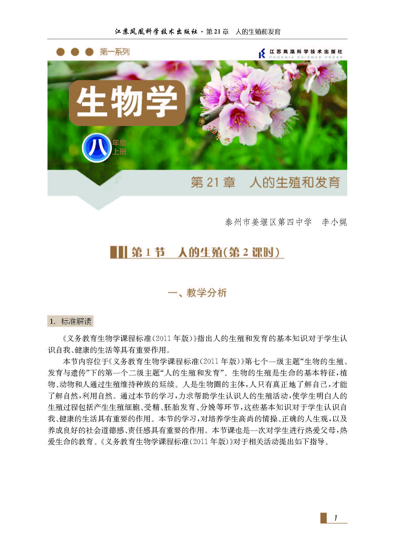 课程内容