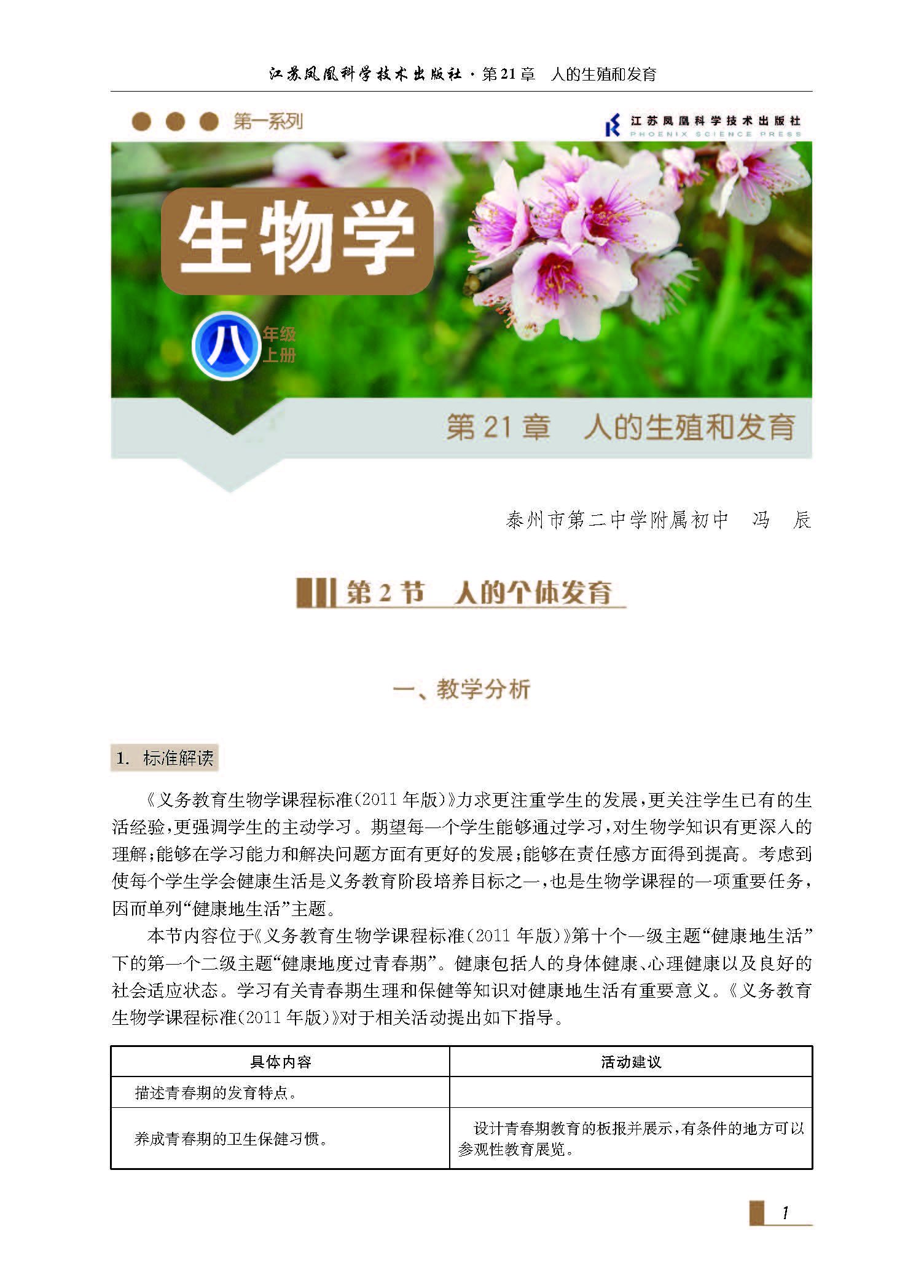 课程内容