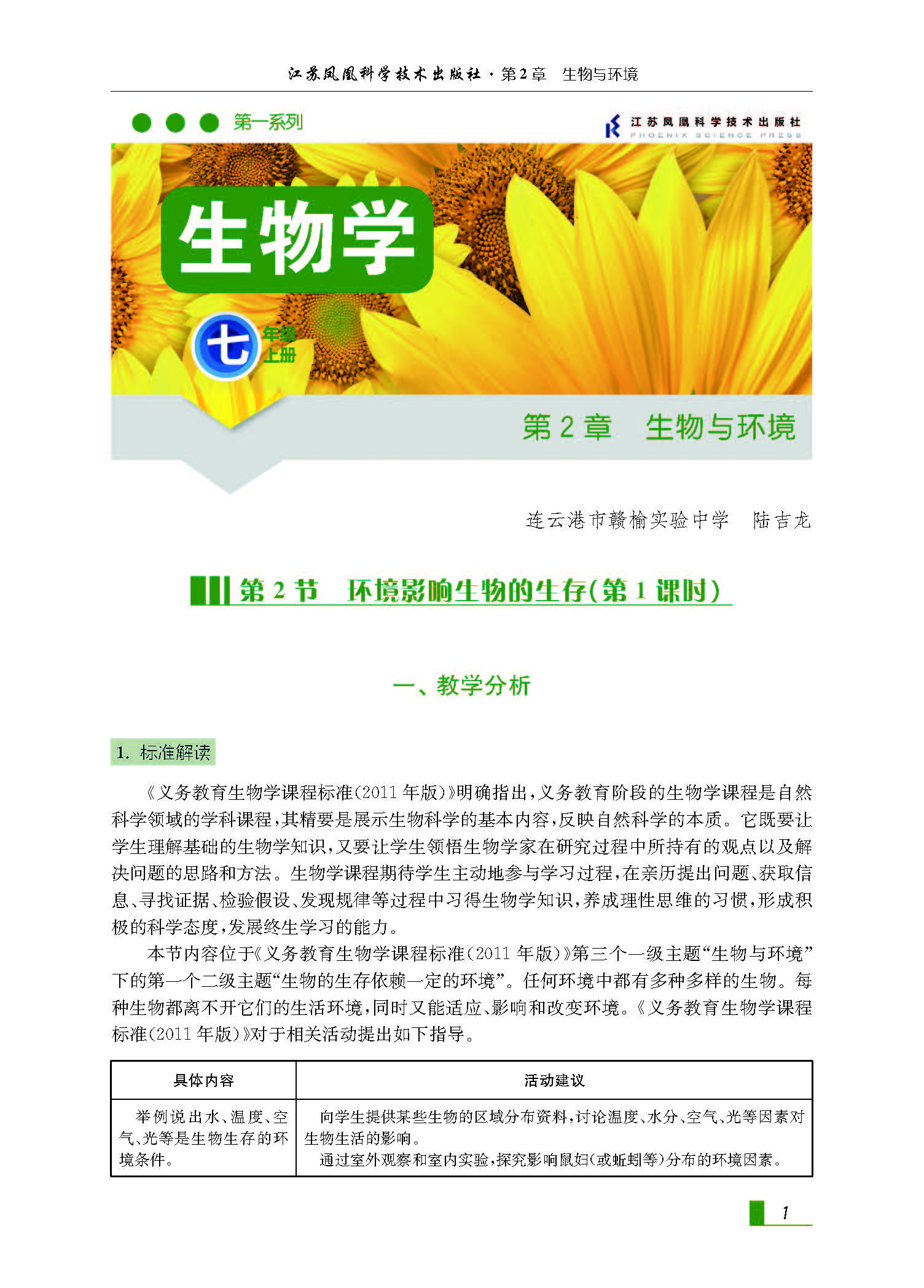 课程内容