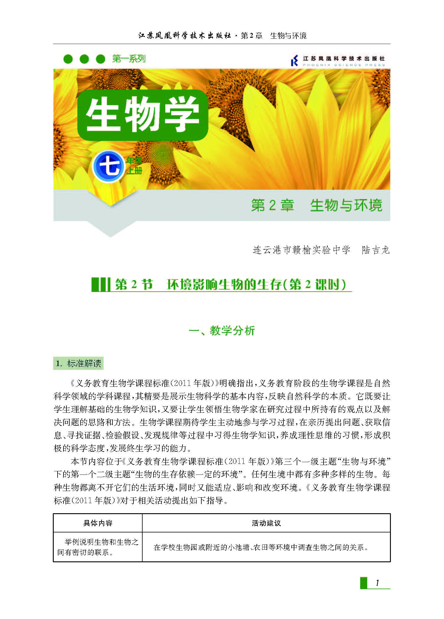 课程内容
