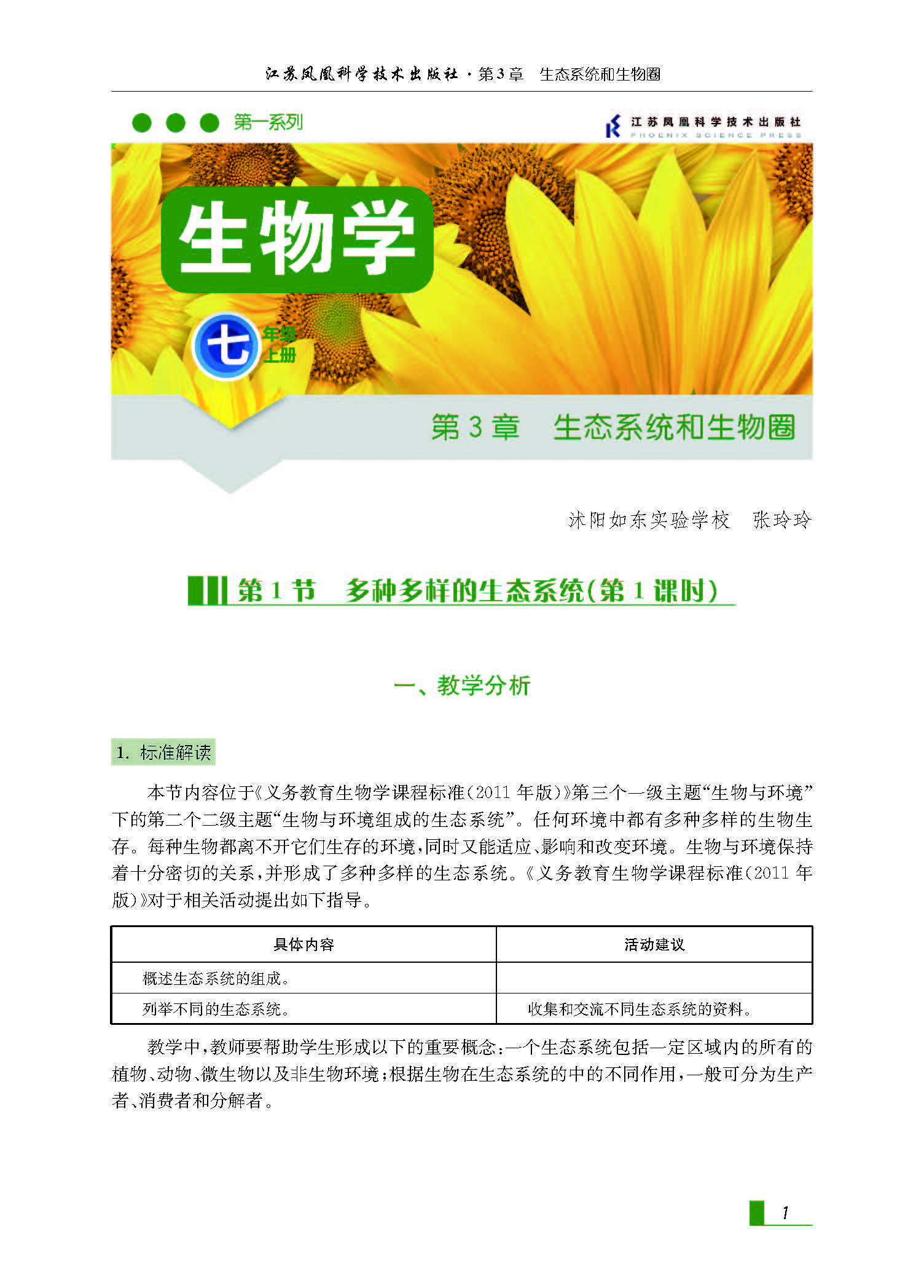 课程内容