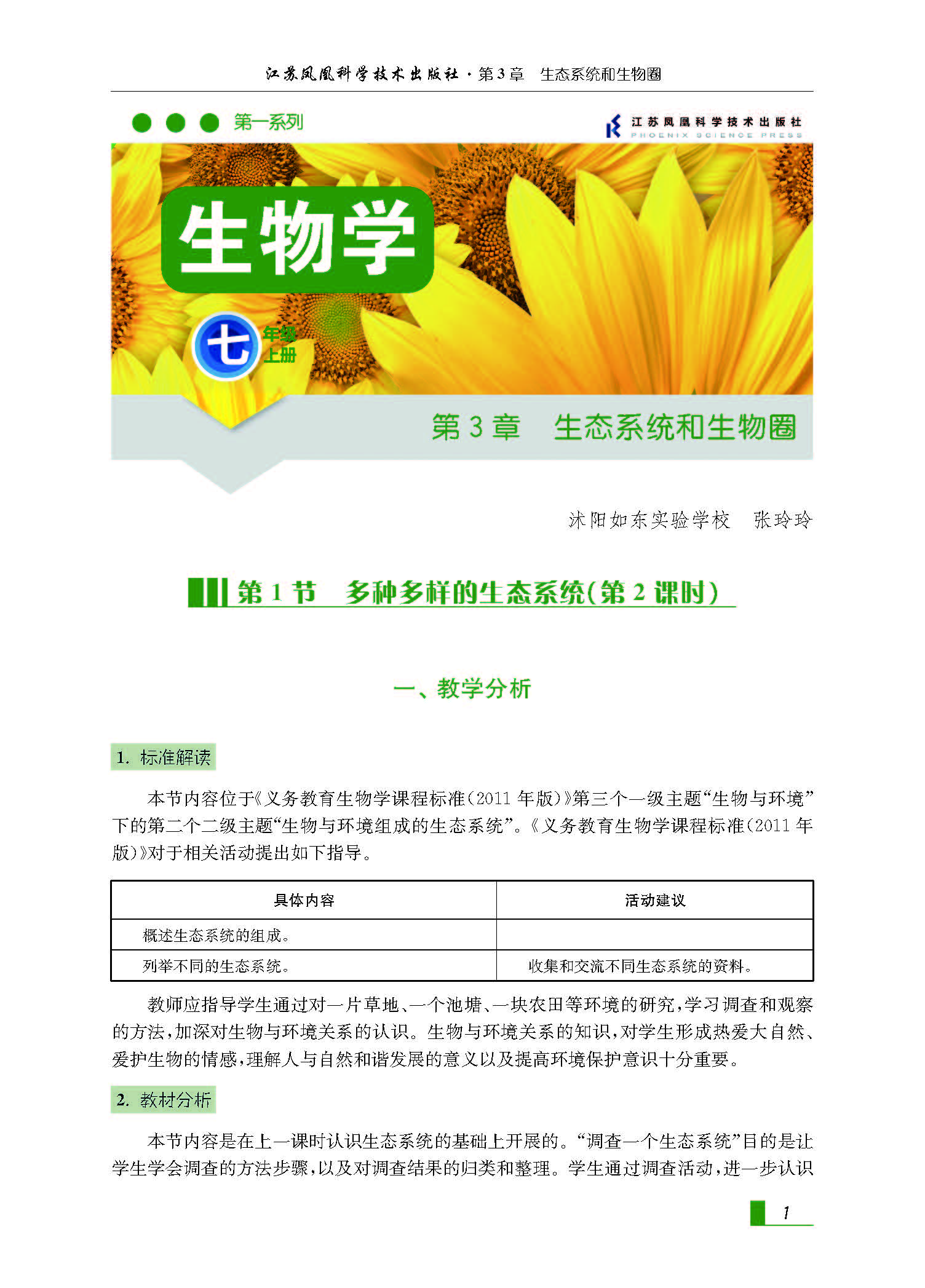 课程内容