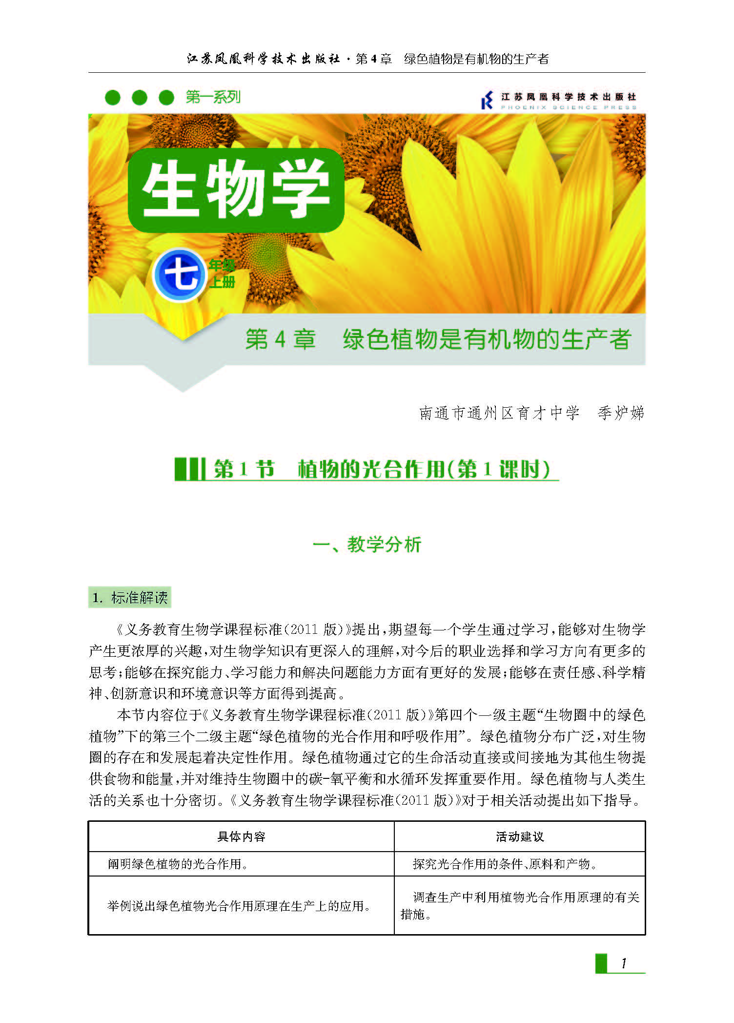 课程内容