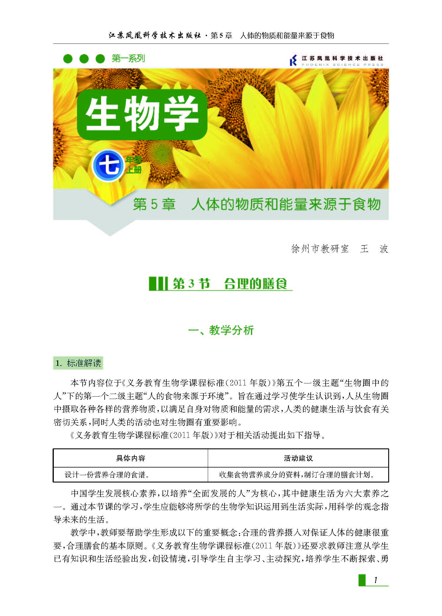 课程内容
