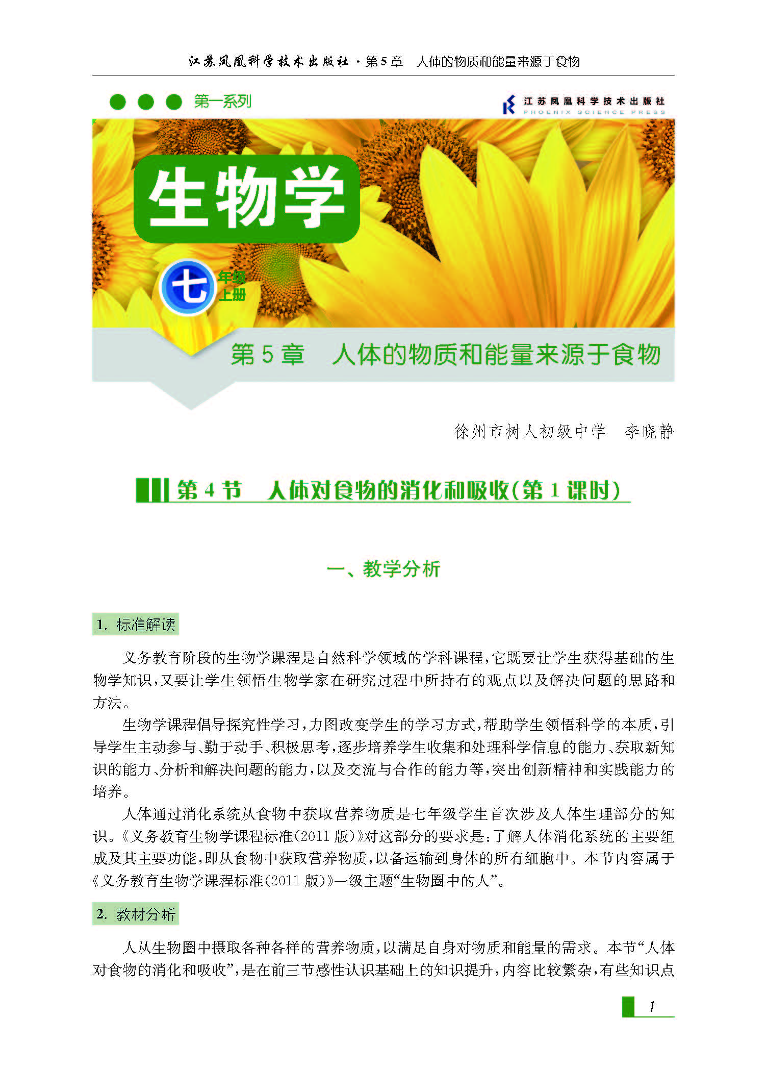 课程内容