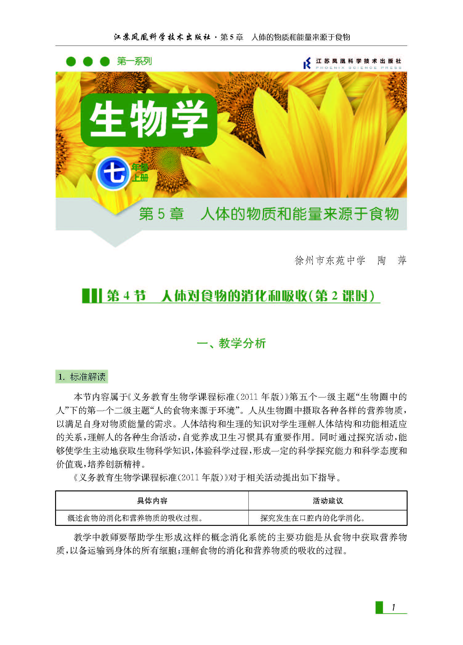 课程内容