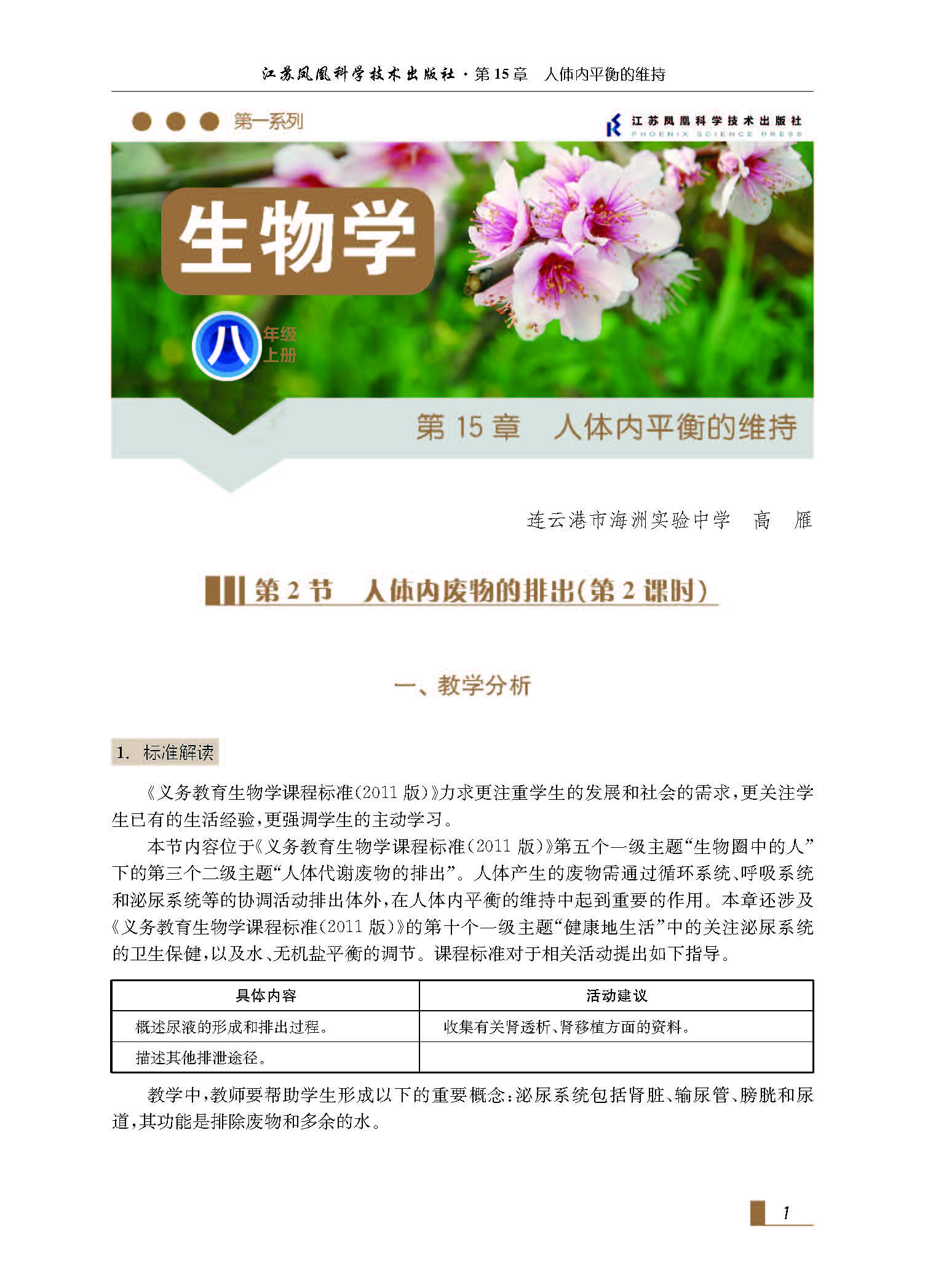课程内容