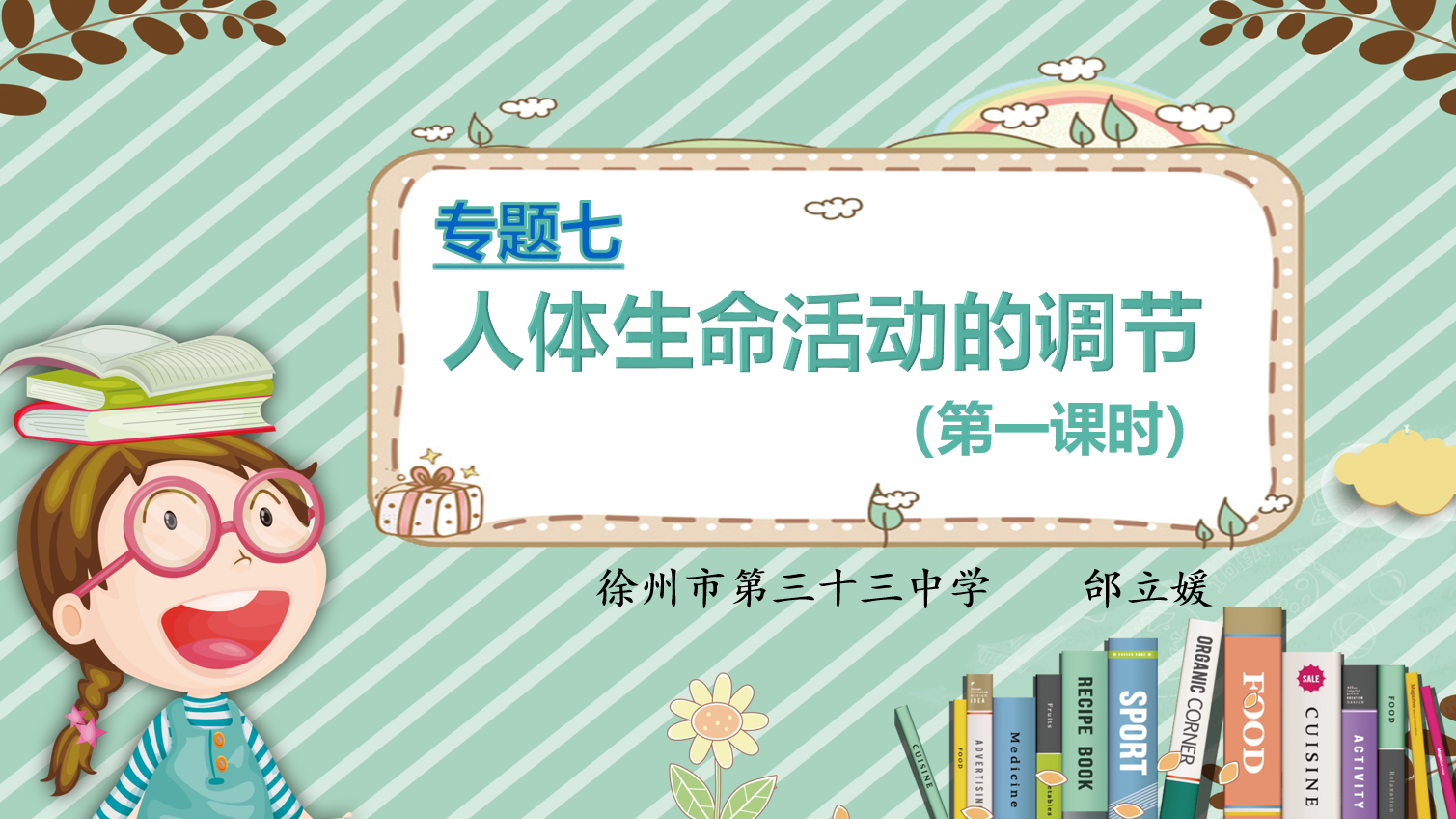 课程内容