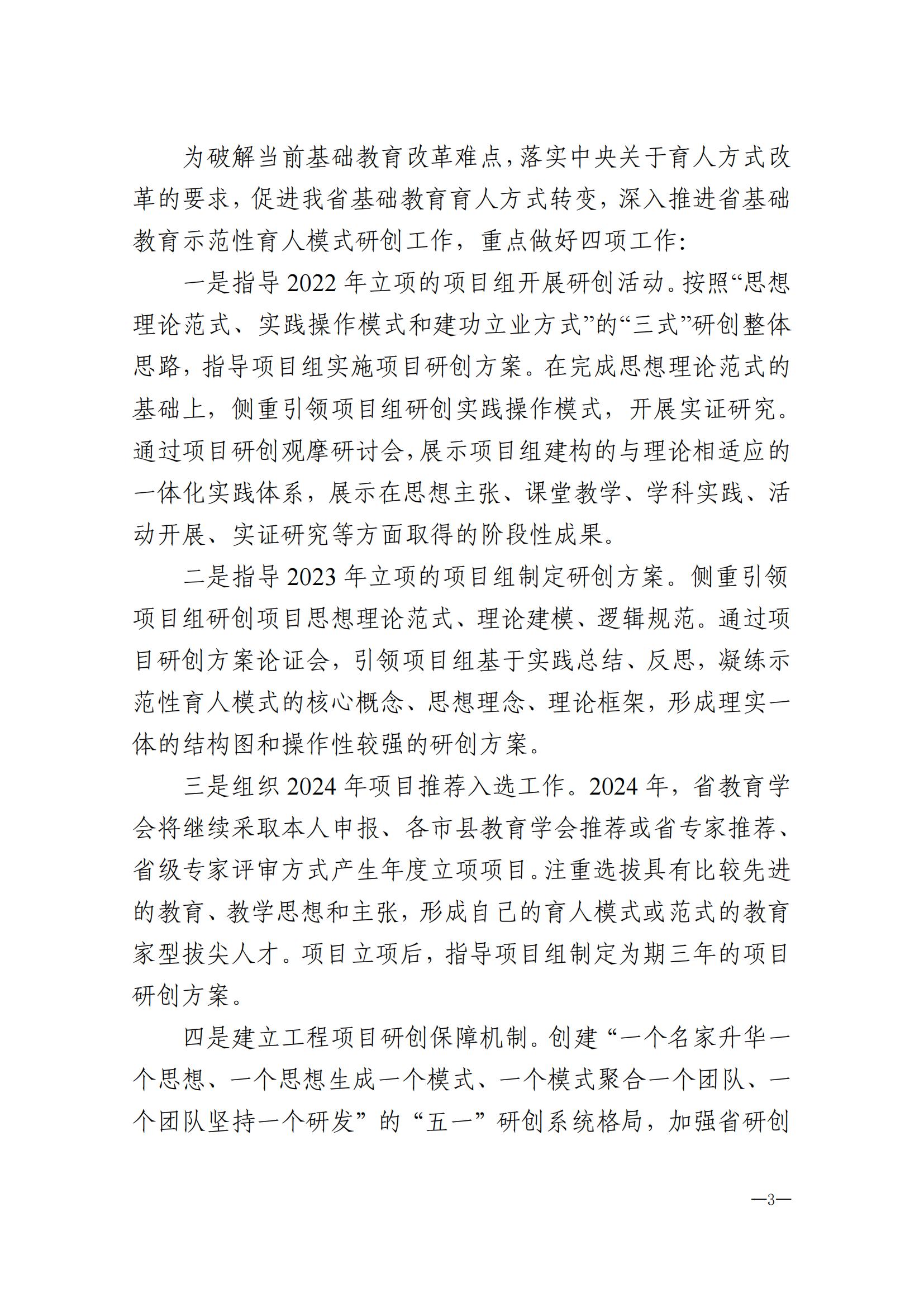 2024年江苏省教育学会工作要点(1)(1)_02.jpg