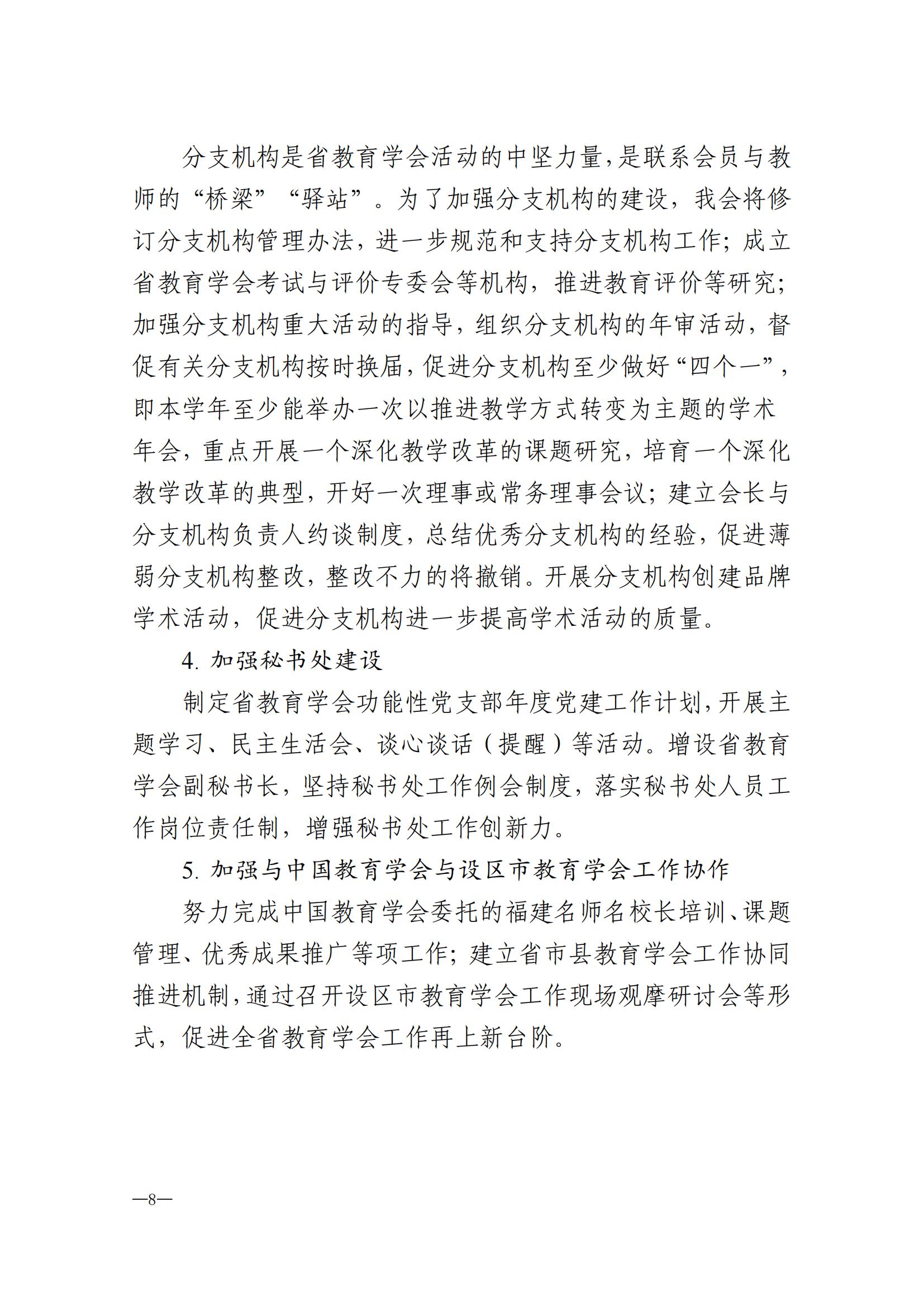 2024年江苏省教育学会工作要点(1)(1)_07.jpg